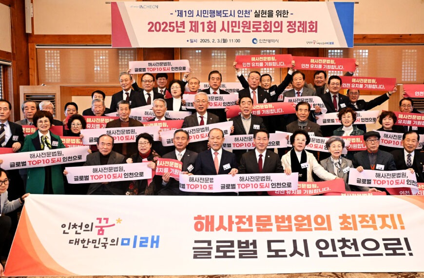 인천 해사전문법원, 국회 첫 관문 통과…300만 시민 염원의 결실 맺다